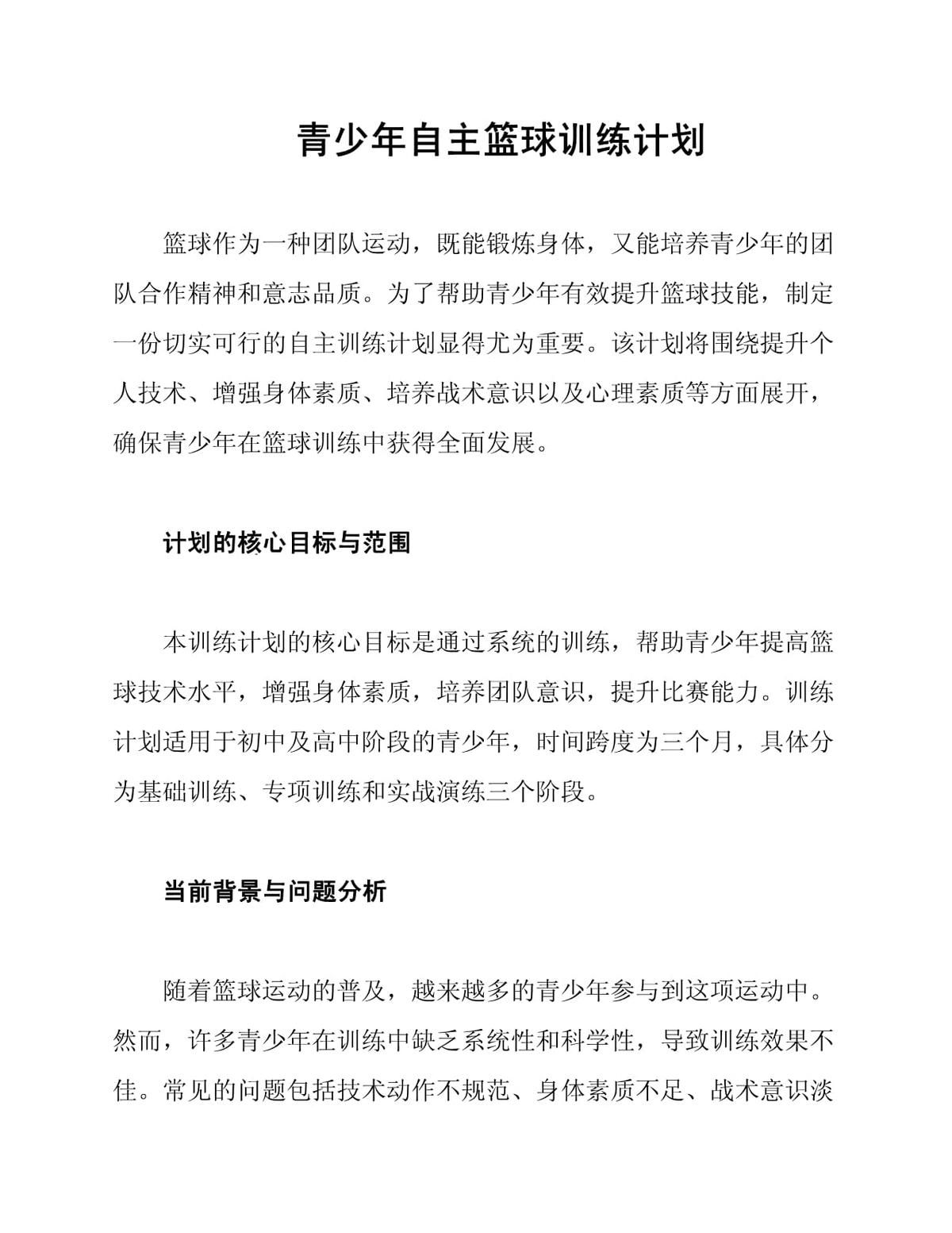 如何根据篮球比赛的不同阶段调整力量训练强度?_0